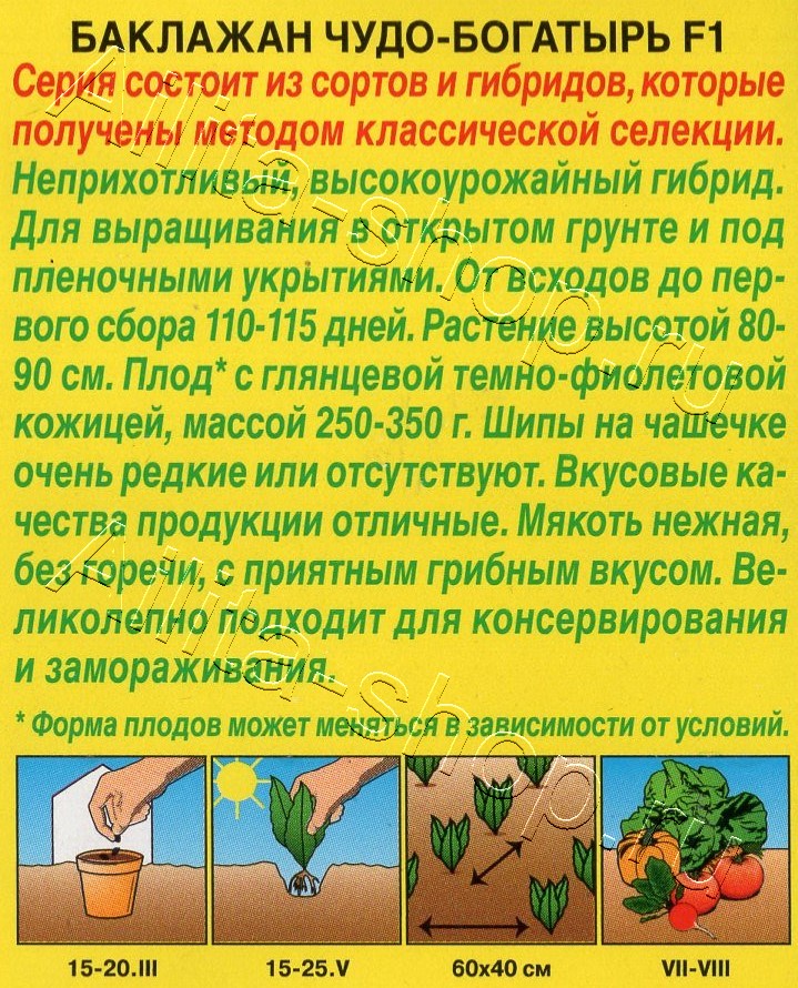 Баклажан Чудо-богатырь F1 10шт