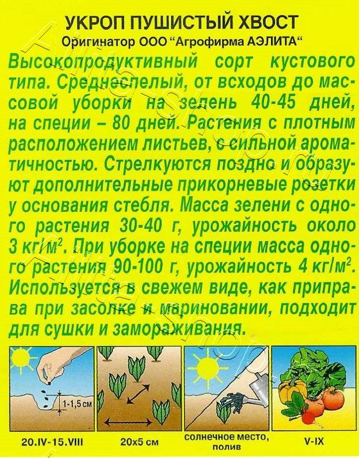 Укроп Пушистый хвост 3г