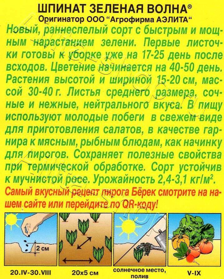 Шпинат Зеленая волна 3г