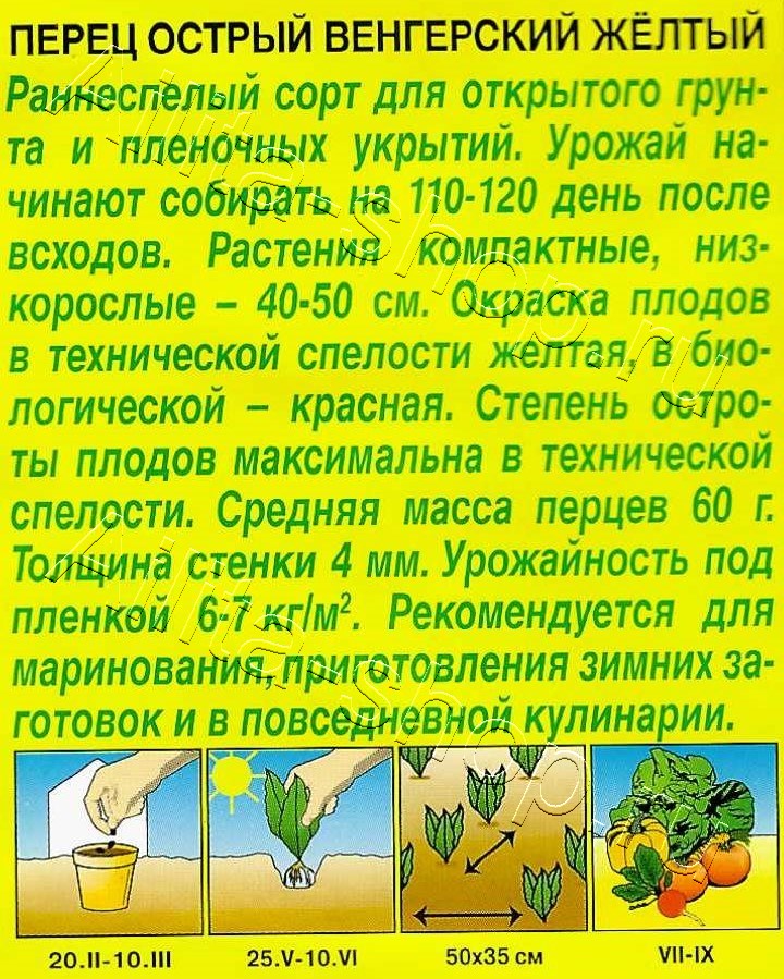 Перец острый Венгерский желтый 20шт