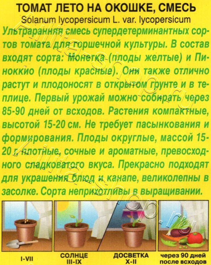 Томат Лето на окошке, смесь 15шт