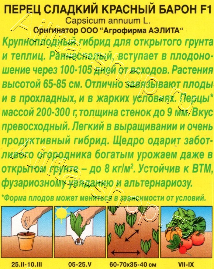 Перец сладкий Красный барон F1 10шт