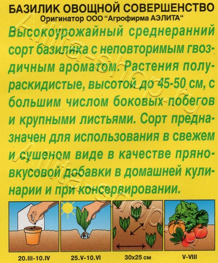 Базилик овощной Совершенство 0,2г