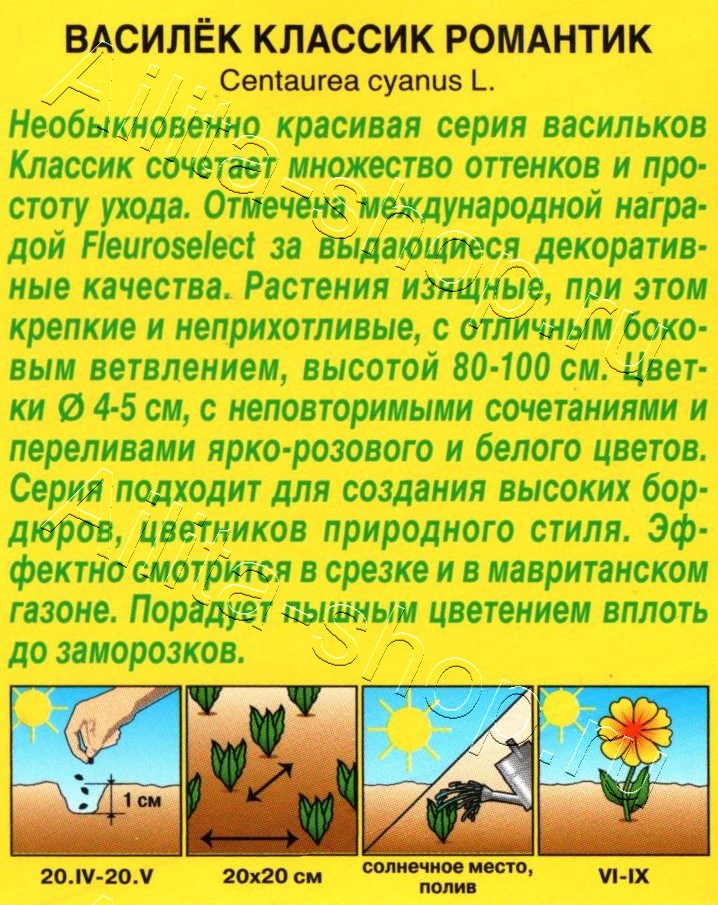 Василек Классик Романтик 0,1г