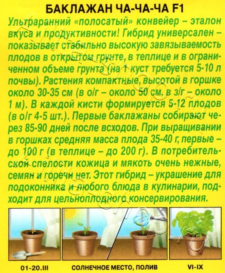 Баклажан Ча-ча-ча F1 15шт