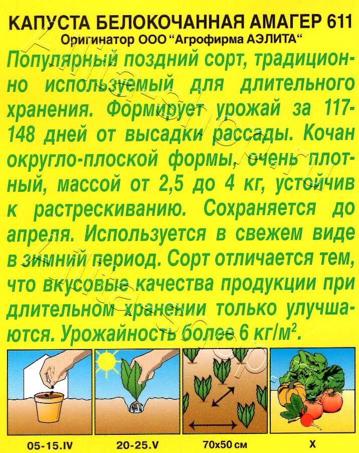 Капуста белокочанная Амагер 611 0,5г