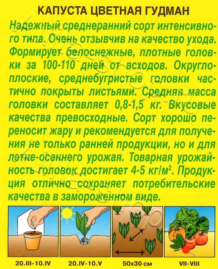 Капуста цветная Гудман 0,1г