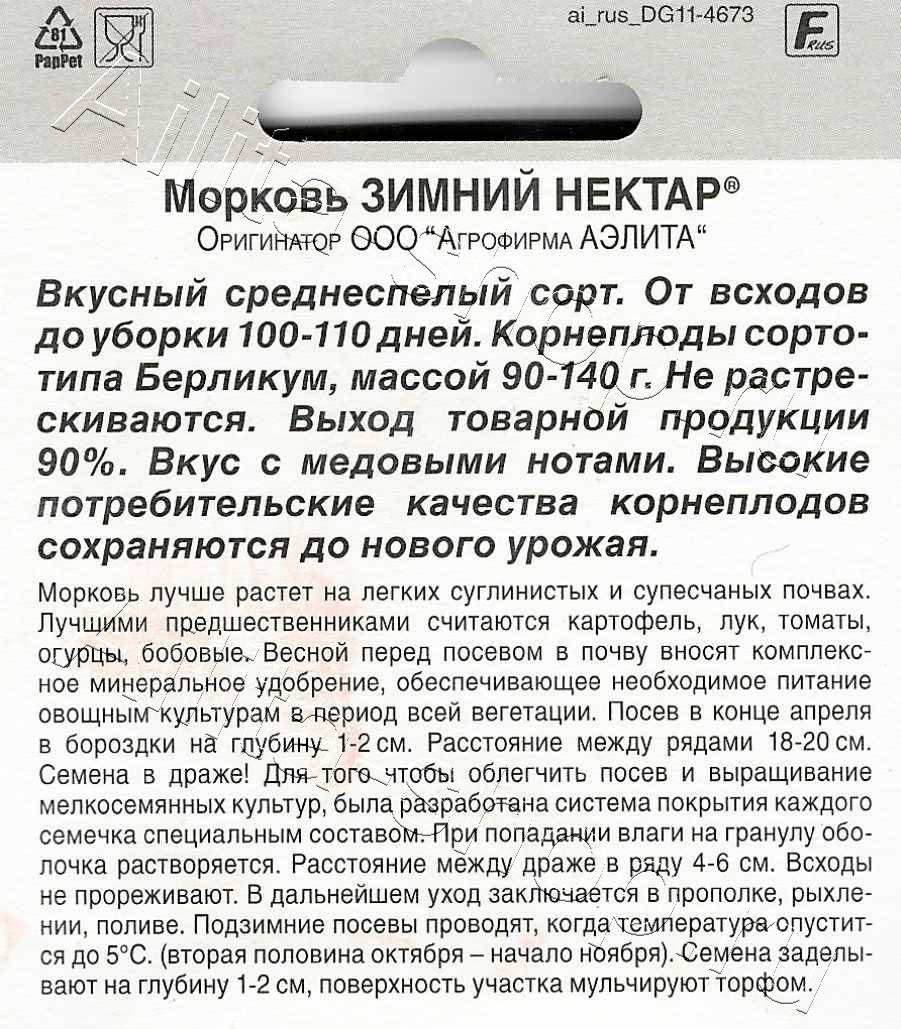 Морковь Зимний нектар драже 300шт