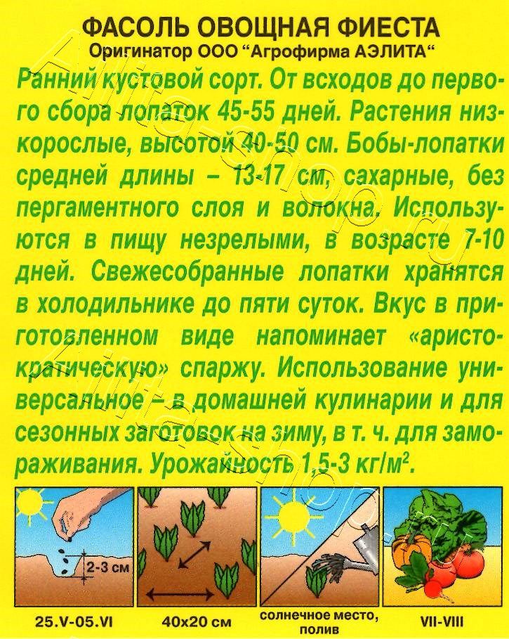 Фасоль овощная Фиеста 5г