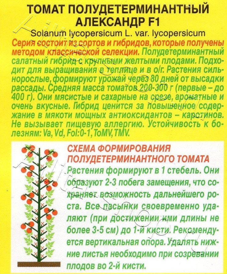 Томат Александр F1 7шт