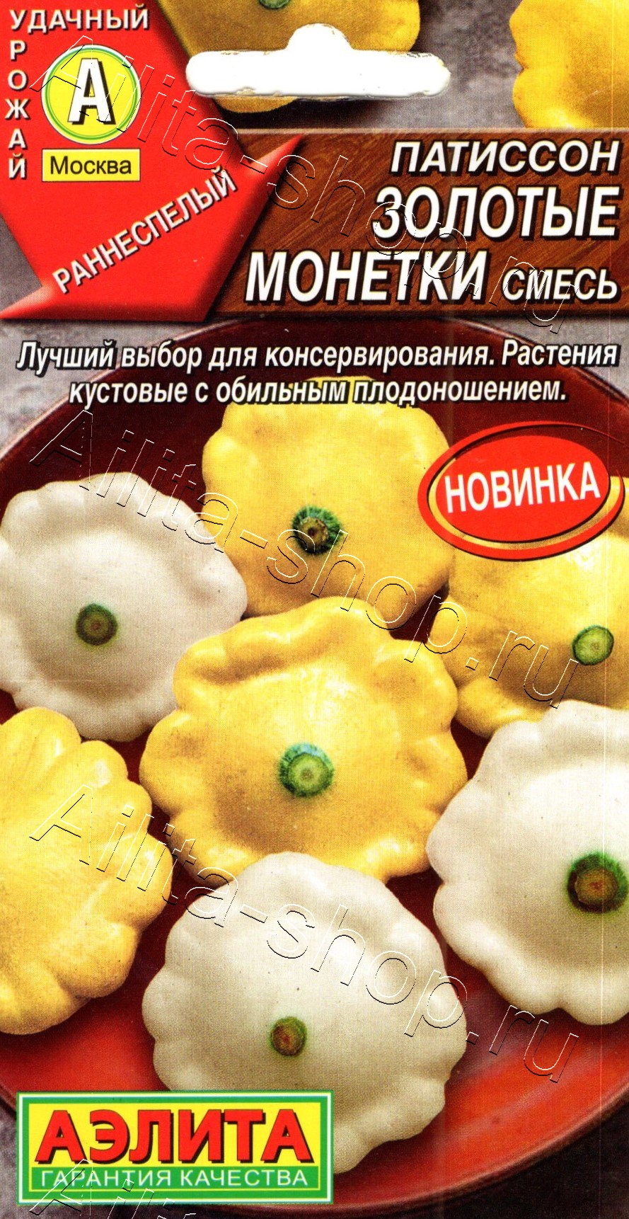 Патиссон Золотые монетки, смесь 1г