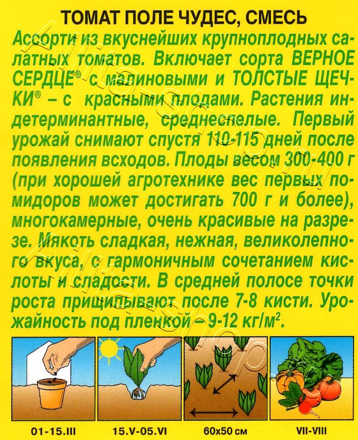 Томат Поле чудес, смесь 0,2г