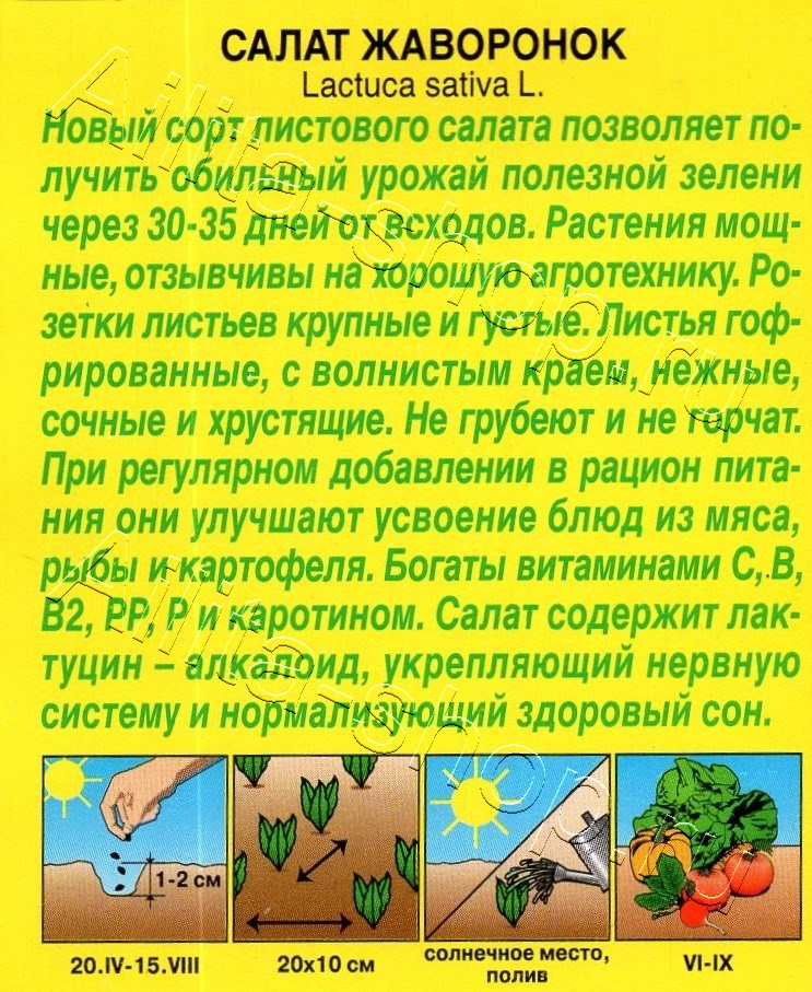 Салат Жаворонок 0,1г