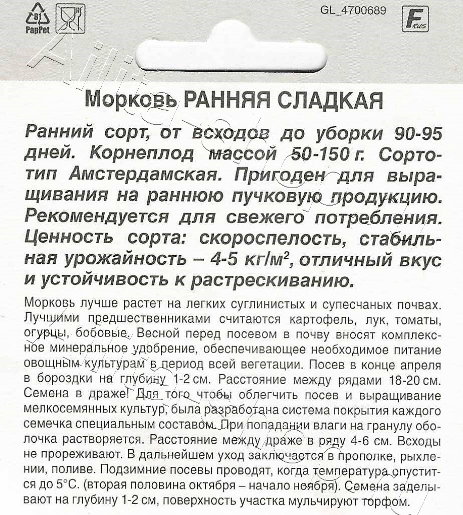 Морковь Ранняя сладкая драже 300шт