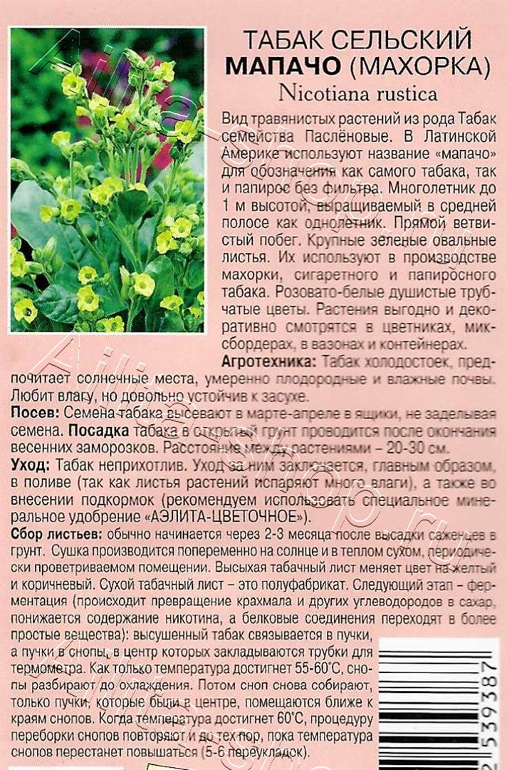 Табак Мапачо сельский 0,005г