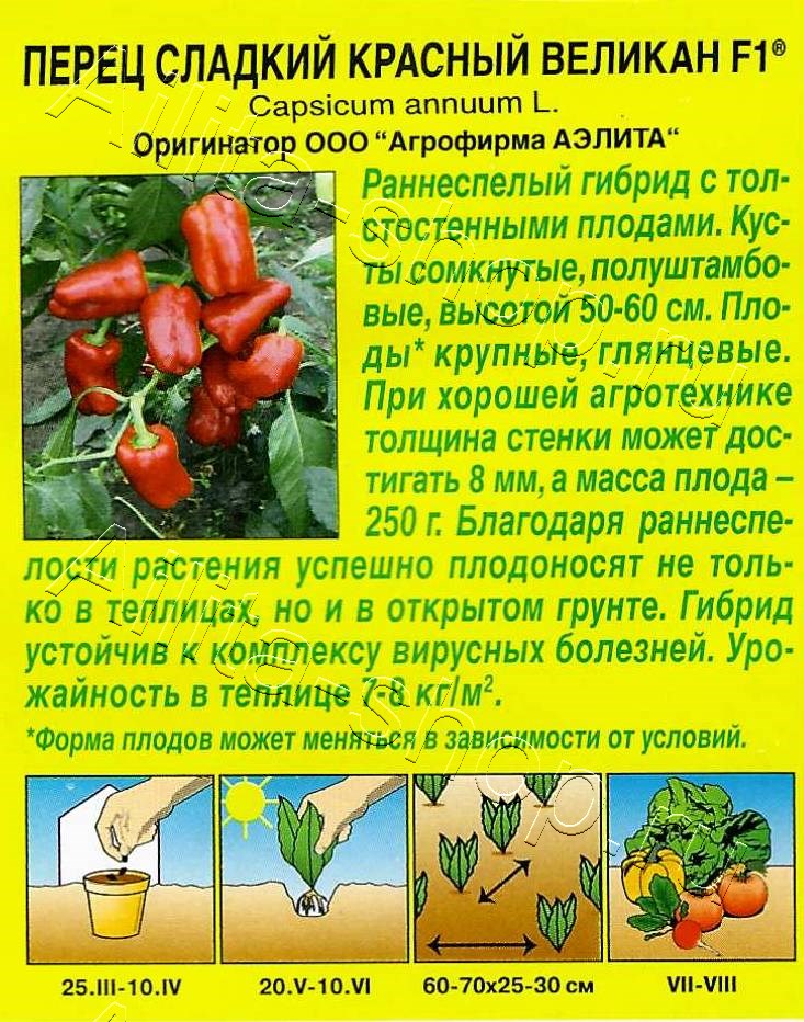 Перец сладкий Красный великан F1 5шт