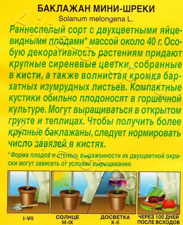 Баклажан Мини-шреки 10шт