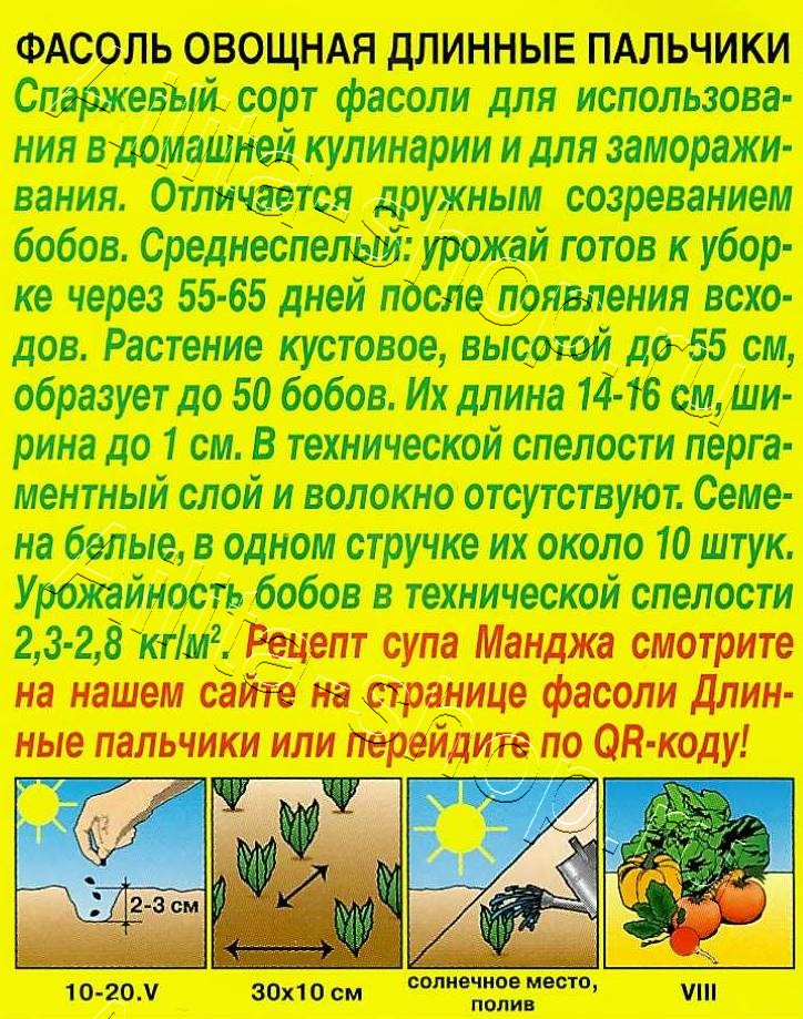 Фасоль овощная Длинные пальчики 5г