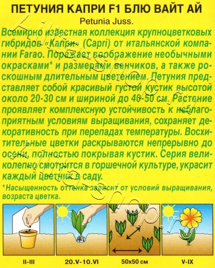 Петуния Капри F1 блю вайт ай 5шт