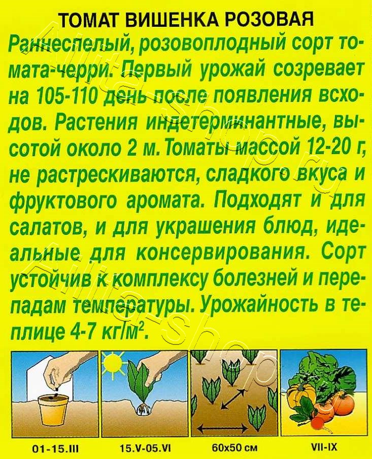 Томат Вишенка розовая 20шт