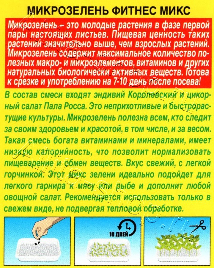 Микрозелень Фитнес микс 5г