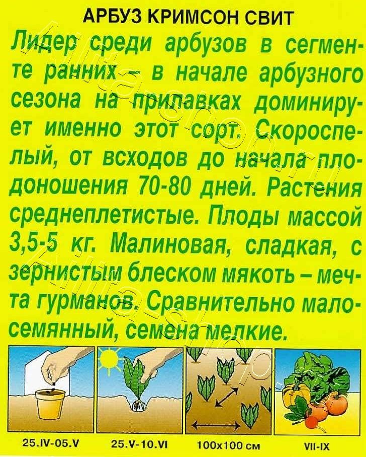 Арбуз Кримсон свит 1г