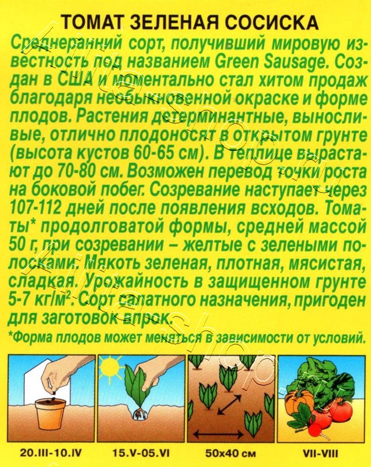 Томат Зеленая сосиска 0,2г