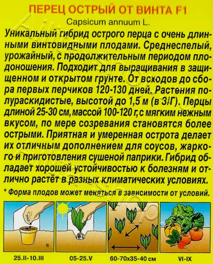 Перец острый От винта F1 5шт