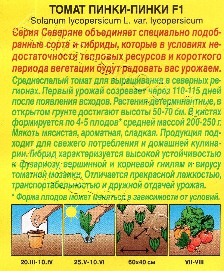 Томат Пинки-пинки F1 7шт