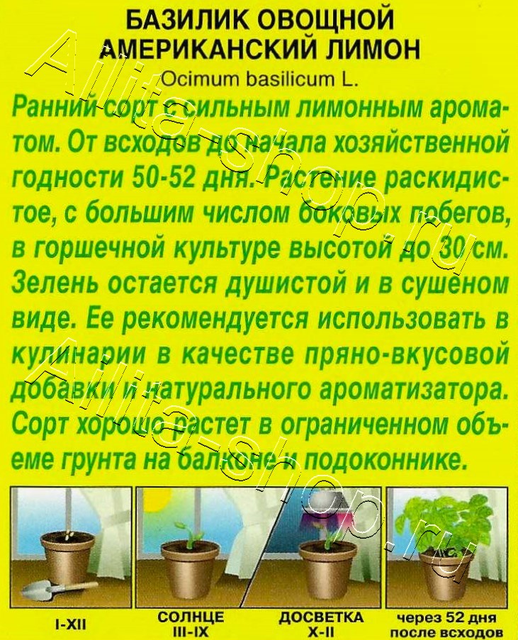 Базилик овощной Американский лимон 0,2г