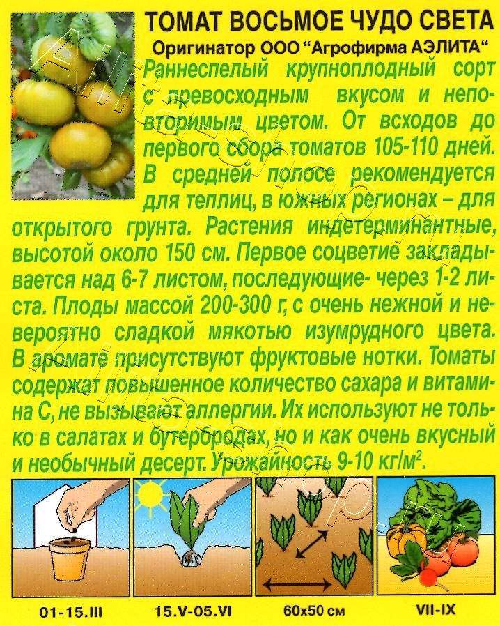 Томат Восьмое чудо света 20шт