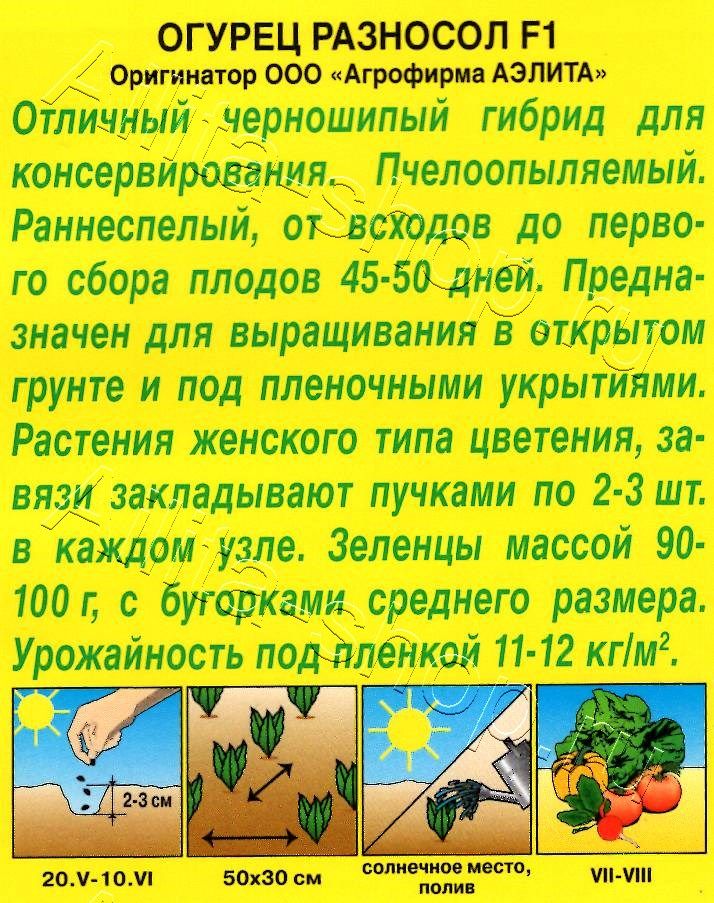 Огурец Разносол F1 0,25г