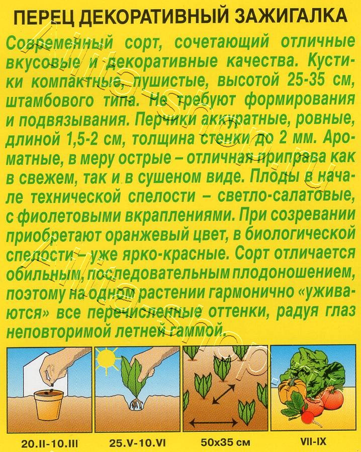 Перец декоративный Зажигалка 15шт