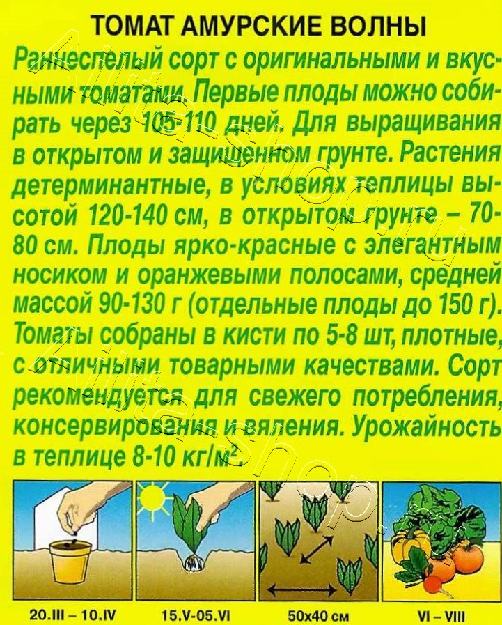 Томат Амурские волны 20шт