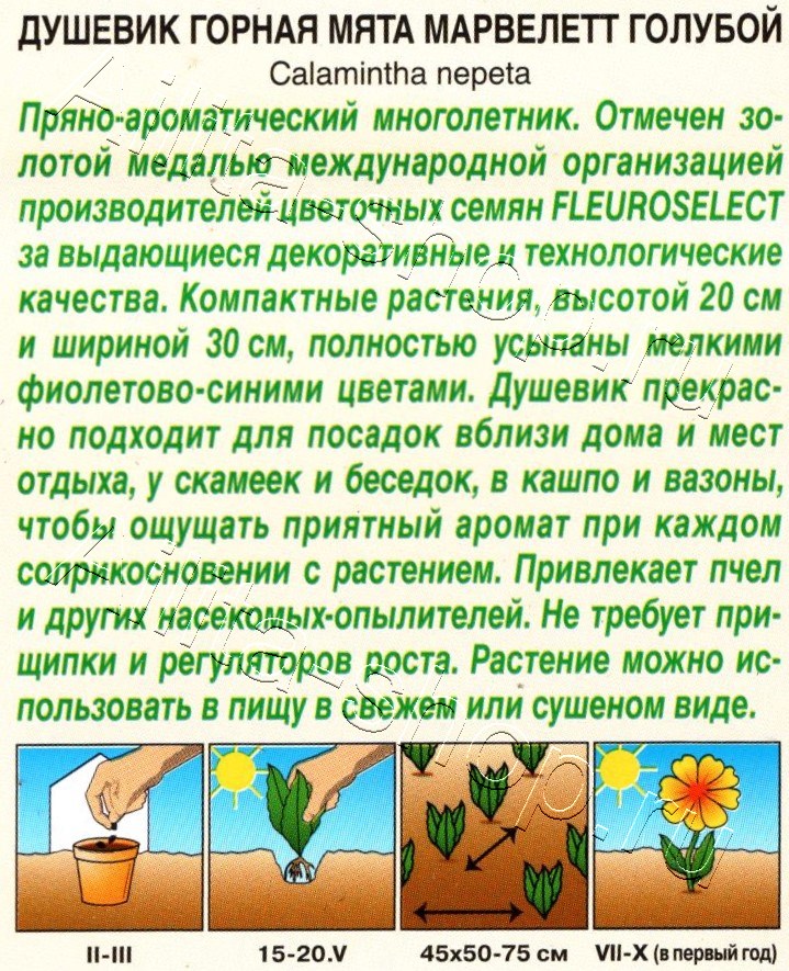 Душевик Горная мята марвелетт голубой 7шт