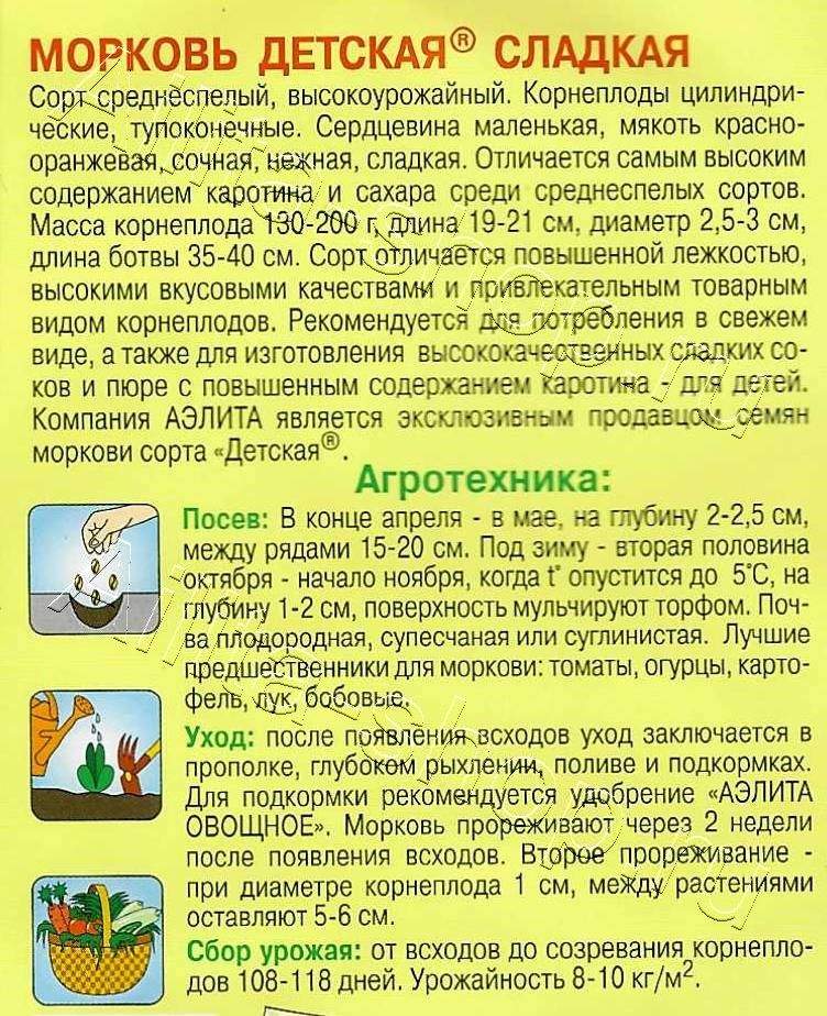 Морковь Детская сладкая 2 г