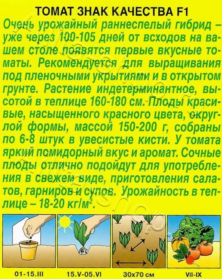 Томат Знак качества F1 20шт