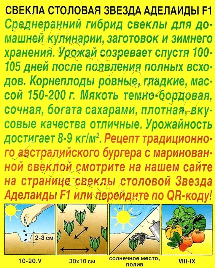 Свекла столовая Звезда Аделаиды F1 1г