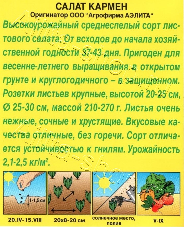 Салат Кармен листовой 0,5г