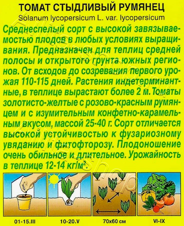 Томат Стыдливый румянец 20шт