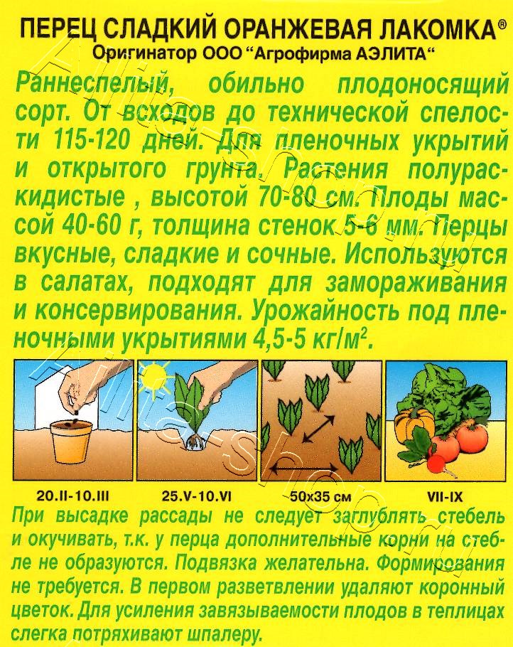 Перец сладкий Оранжевая лакомка 20шт