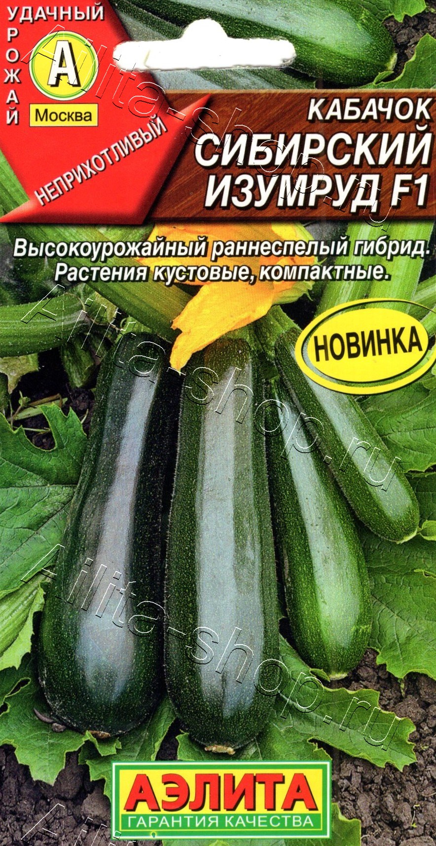 Кабачок цуккини Сибирский изумруд F1 5шт