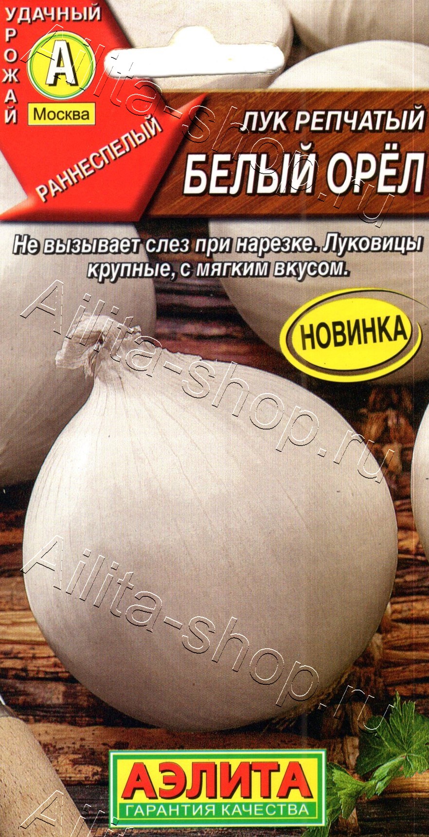 Лук репчатый Белый орёл 0,5г