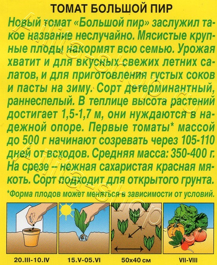 Томат Большой пир 20шт