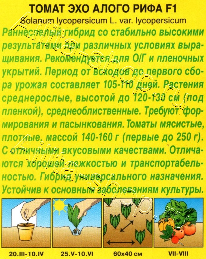 Томат Эхо алого рифа F1 10шт