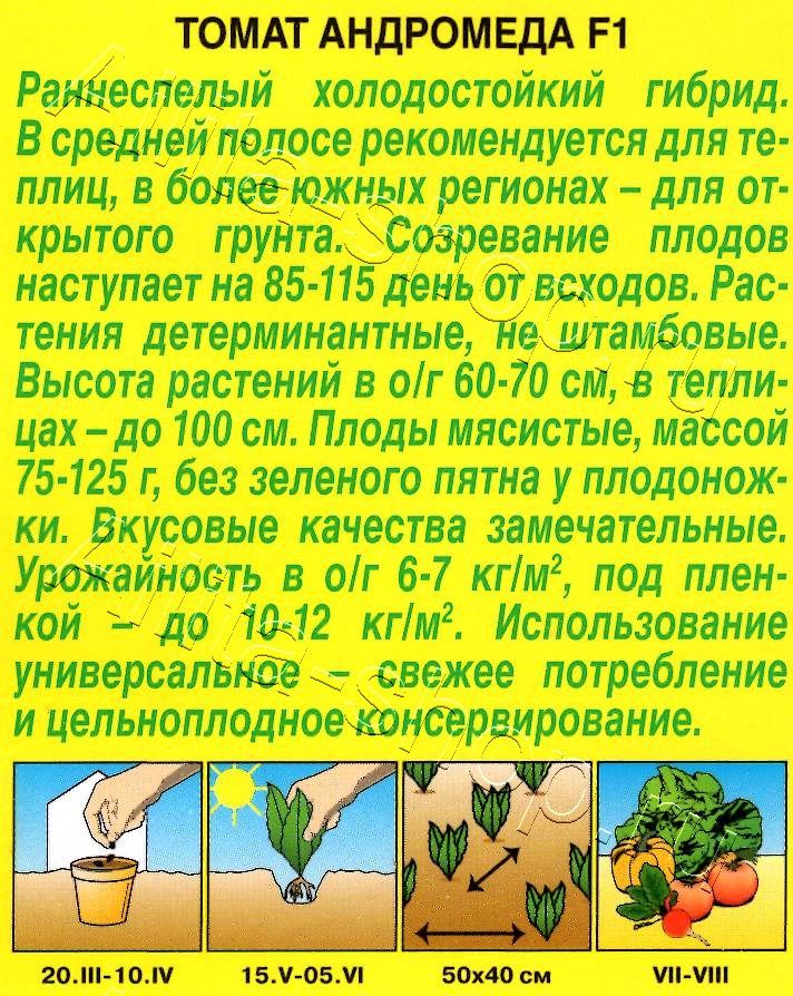 Томат Андромеда F1 10шт