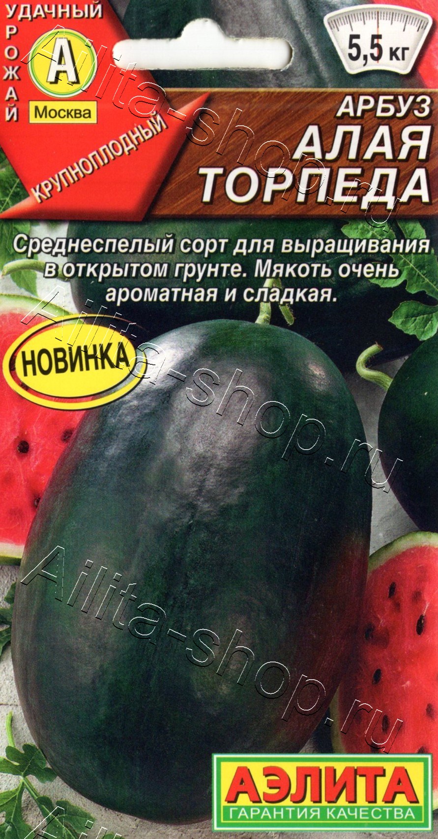 Арбуз Алая торпеда 1г