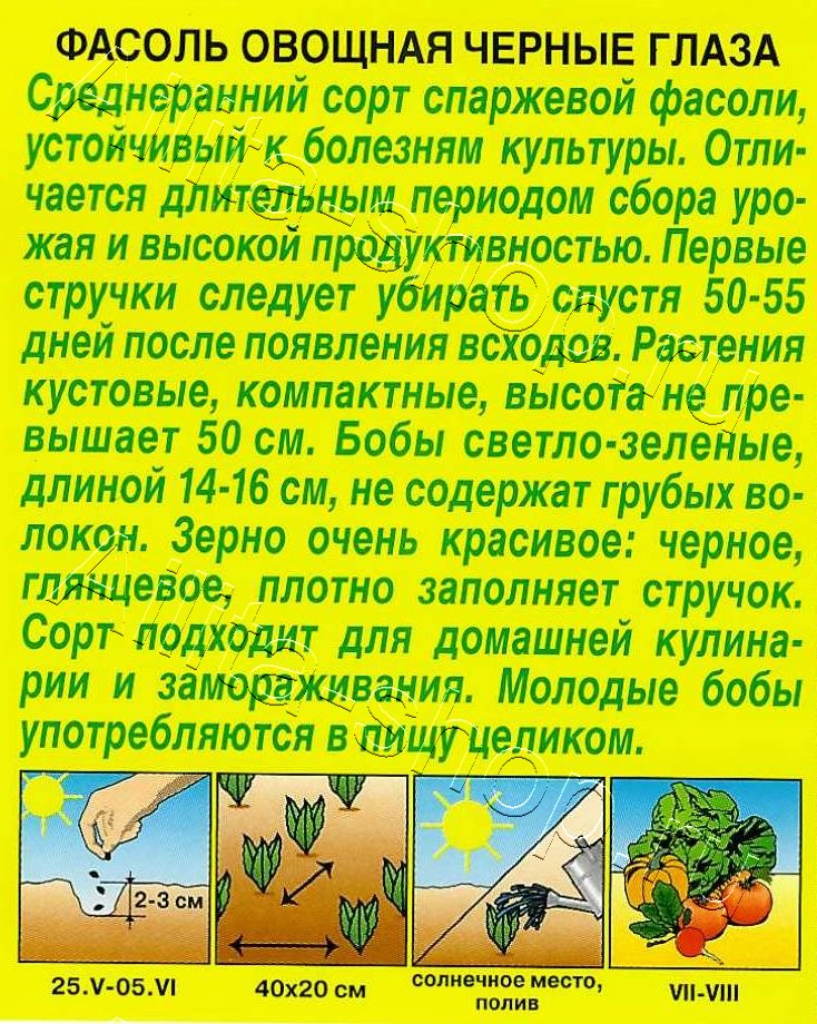 Фасоль овощная Черные глаза 5г