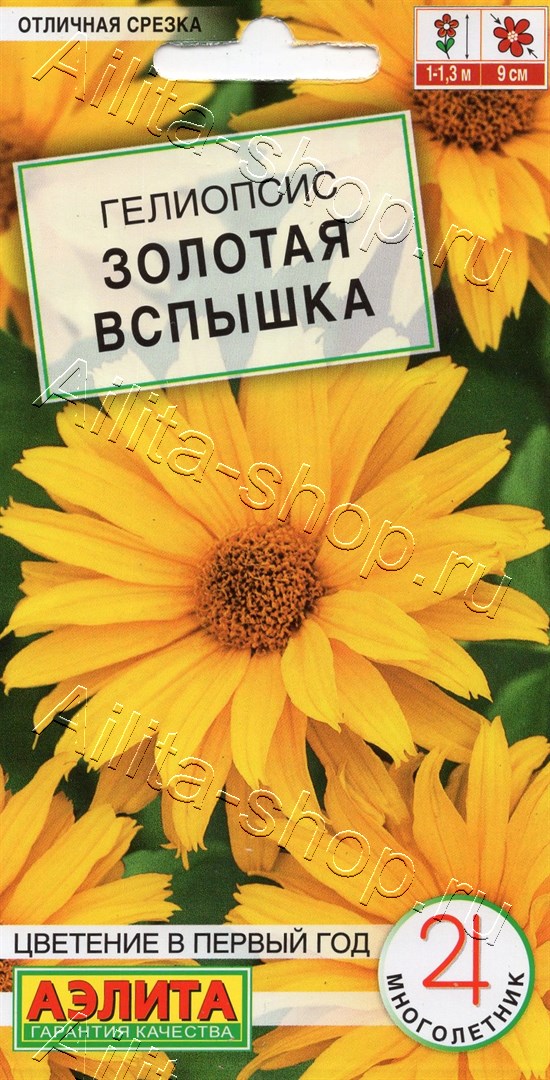 Гелиопсис Золотая вспышка 25шт