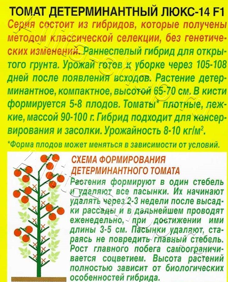 Томат Люкс-14 F1 20шт